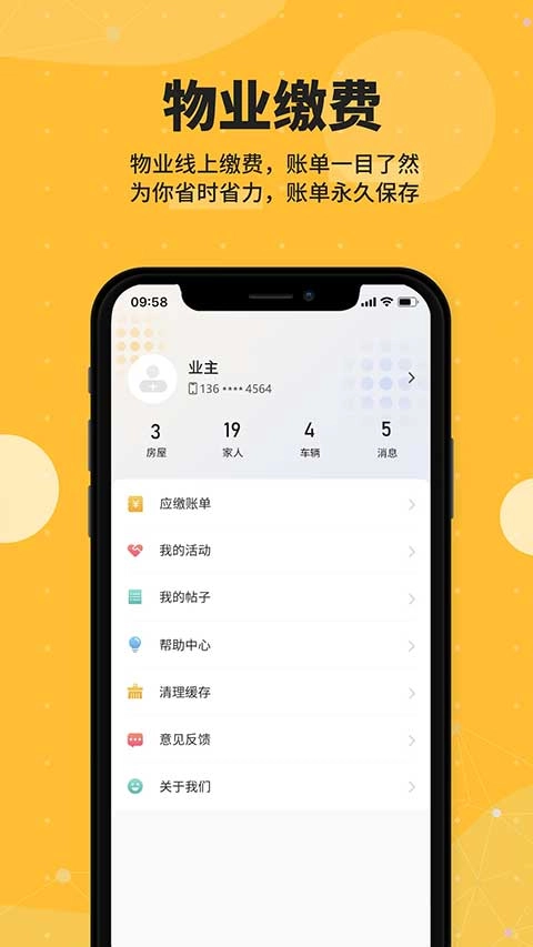 劲管家图3