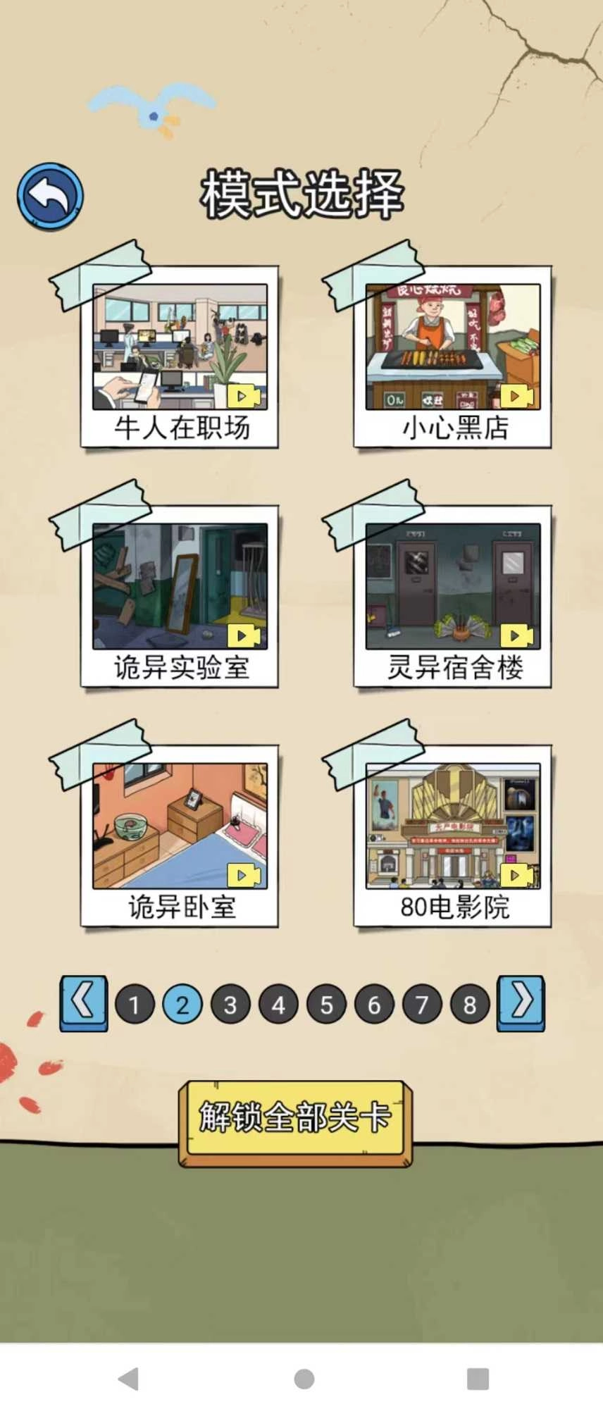 侦探大挑战(3)