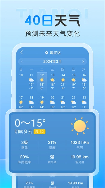 雨霞天气安卓版图1