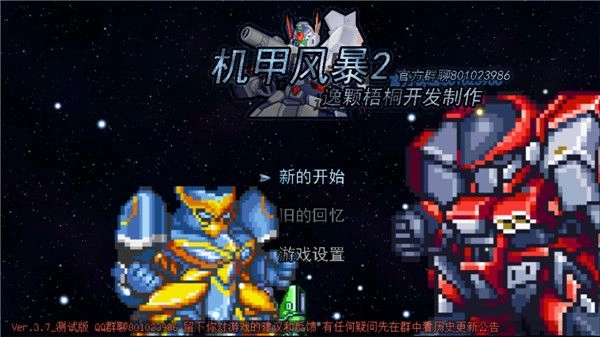 机甲风暴2安卓直装版图1