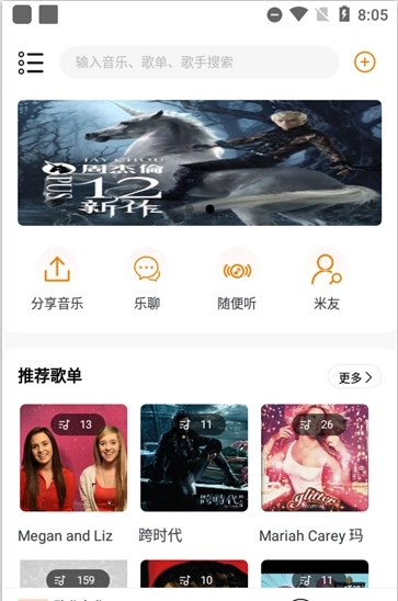SongTaste 图3