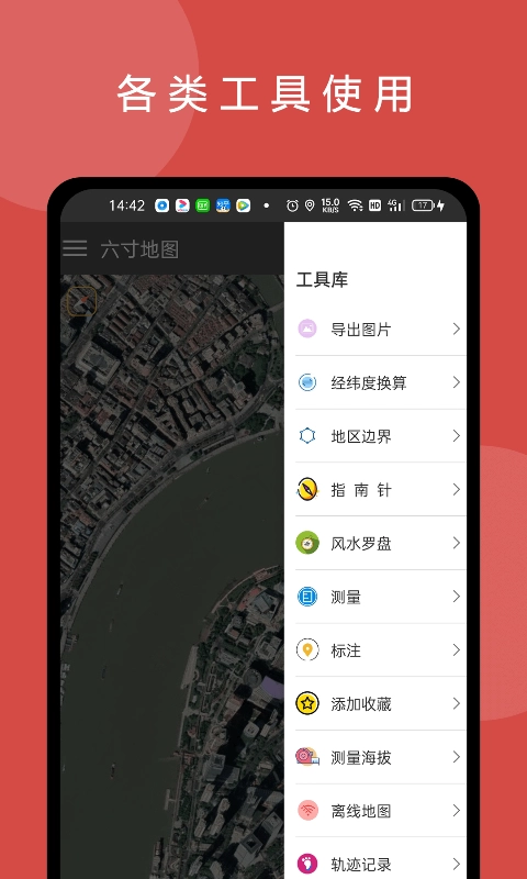 六寸地图免费 图1