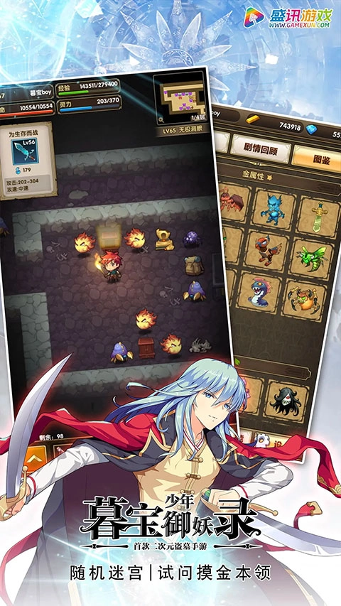 暮宝少年御妖录最新版图3