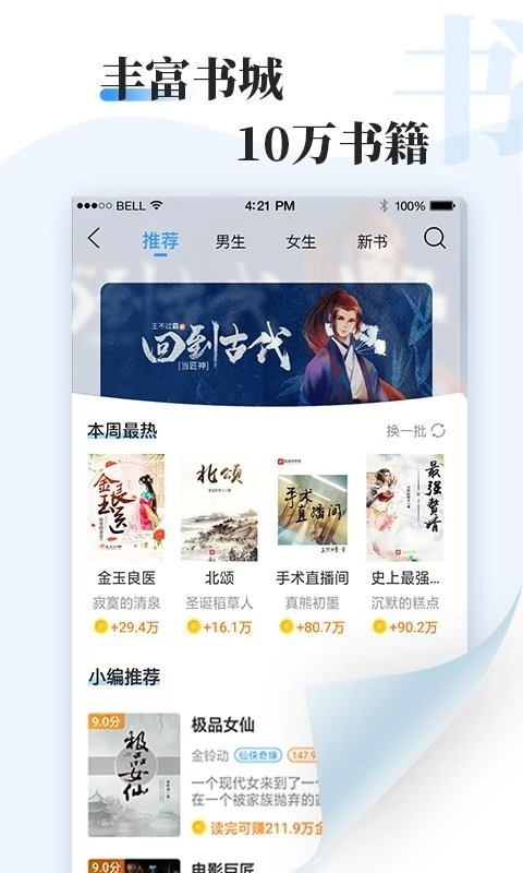 牛角免费小说 图1
