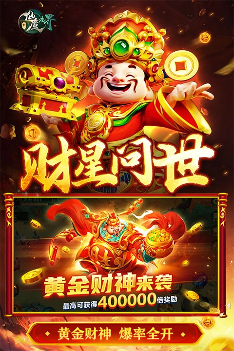 新仙魔九界(1)