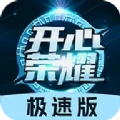 开心荣耀极速版