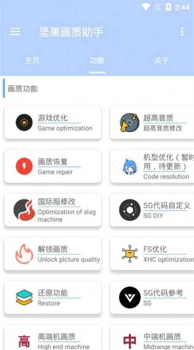 坚果画质助手 图4