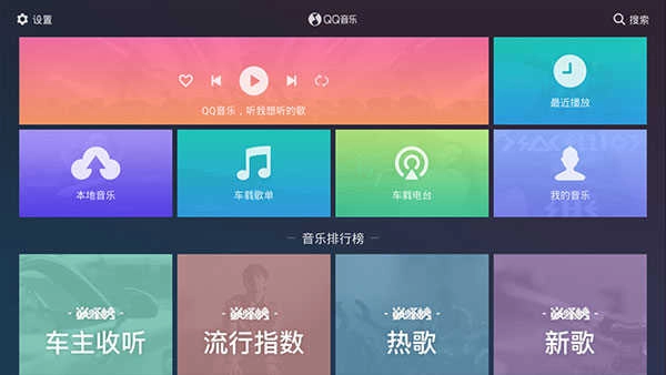 QQ音乐免费听歌 图1