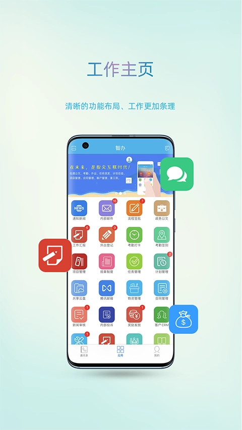 智办