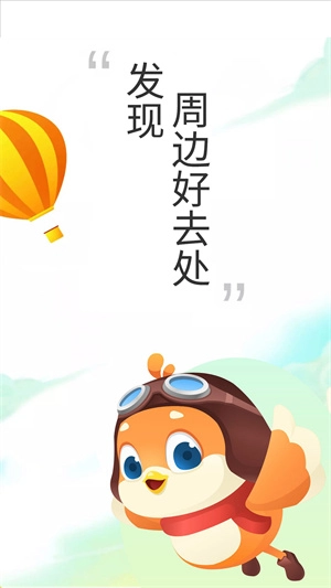 要出发周边游2026图4