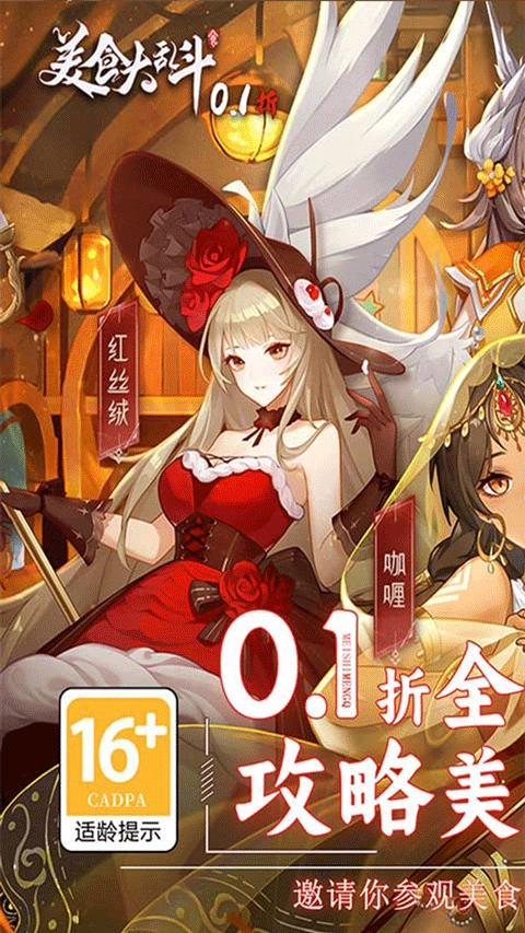 美食大乱斗图1