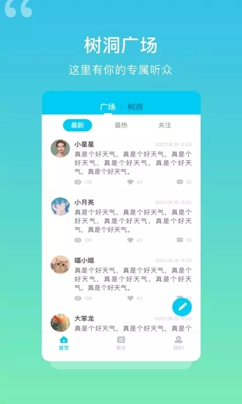 树洞日记 图2