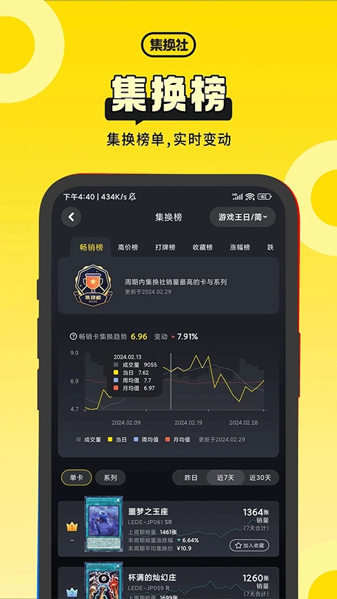 集换社图2