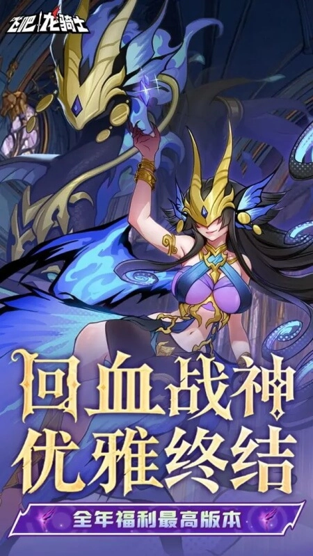 飞吧龙骑士正版