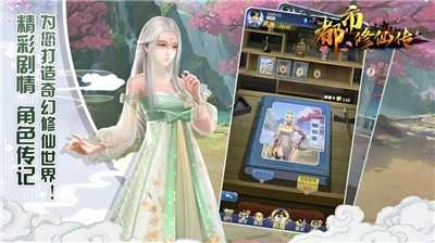 都市修仙传