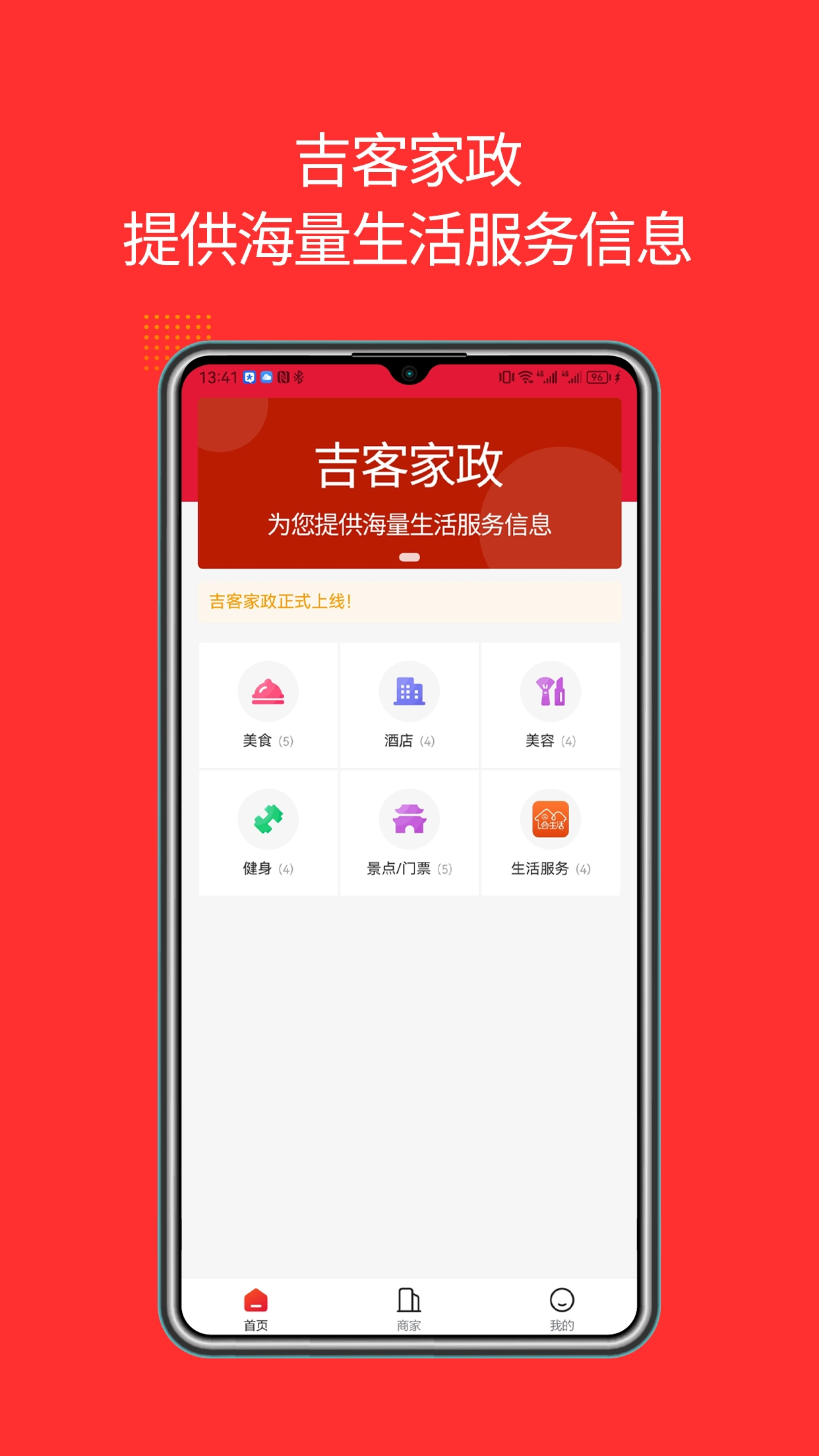 吉客家政图1