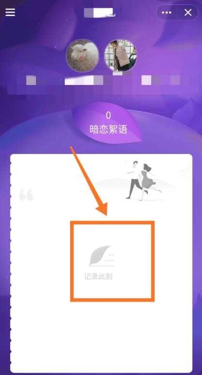 qq暗恋空间