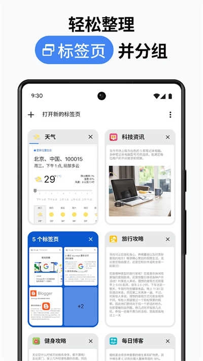 谷歌浏览器安卓 图1