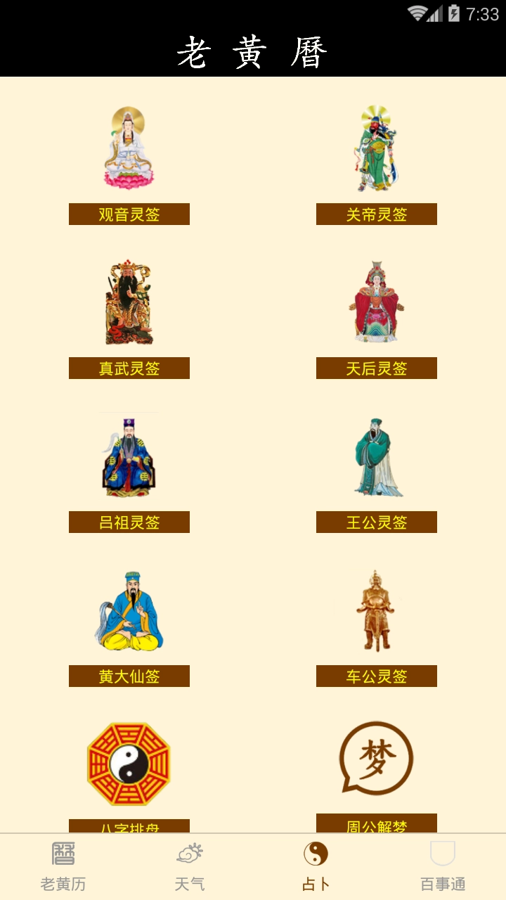 老黄历万年历 图4