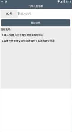 qq飞车礼包领取 