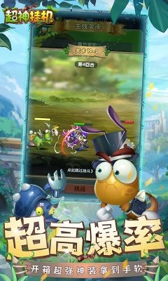 超神挂机