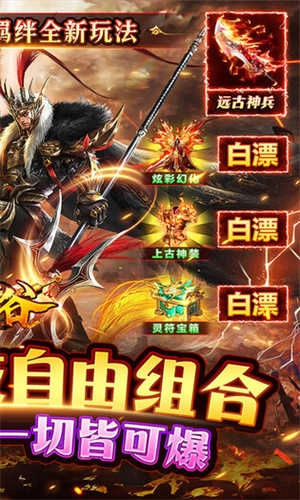 战谷传奇游戏安装包图4