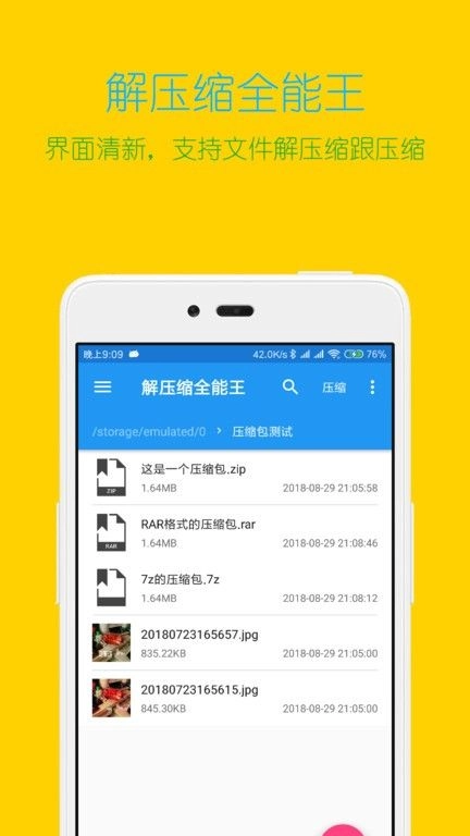 全能解压缩王图2