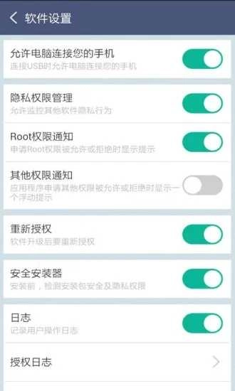 超级Root大师(SuperRoot) 图3