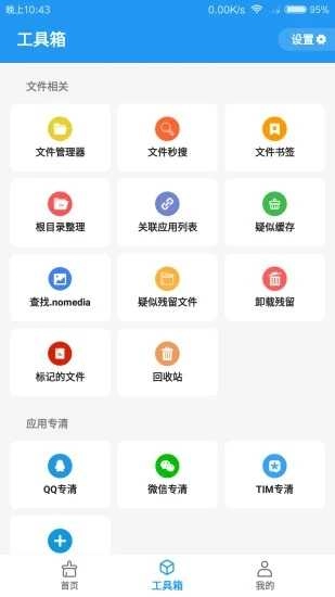 雪豹速清安卓永久会员 图4