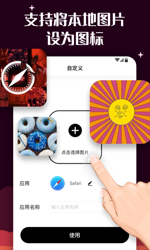 百变图标免费安装手机版图2