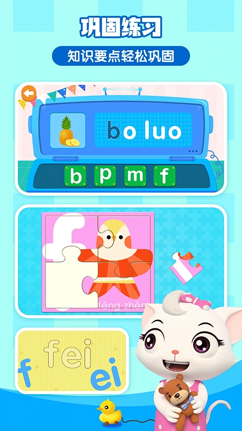 贝乐虎拼音手机版图4