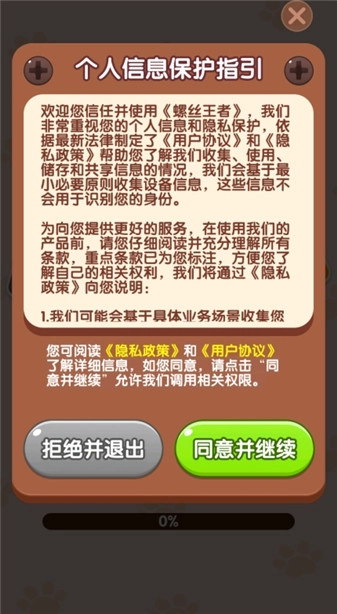 螺丝王者(2)
