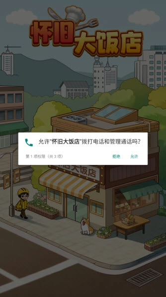 怀旧大饭店红包版