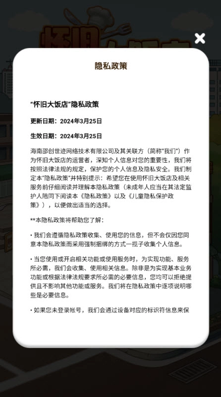 怀旧大饭店红包版