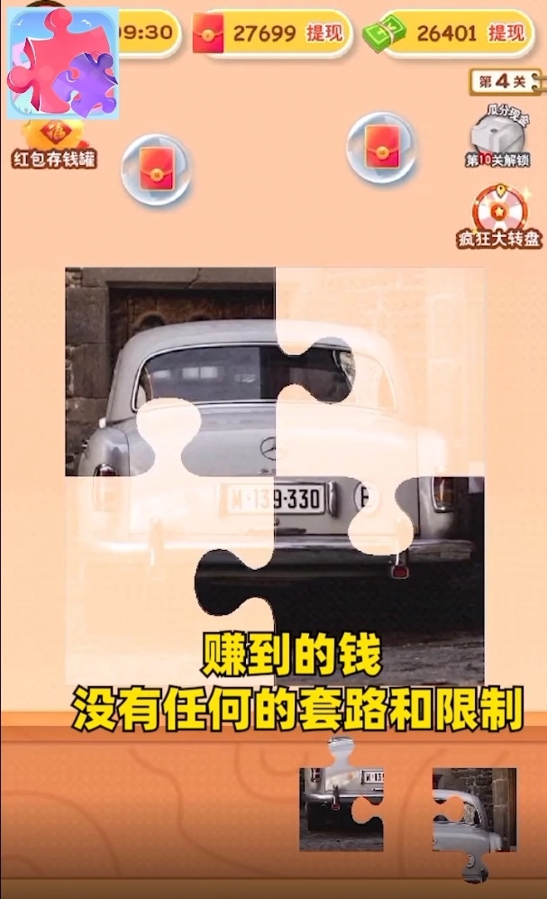 拼图大挑战红包版