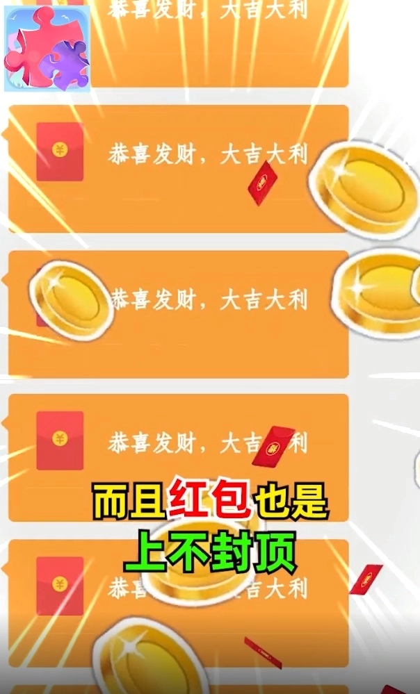 拼图大挑战红包版