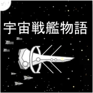 宇宙战舰物语.1