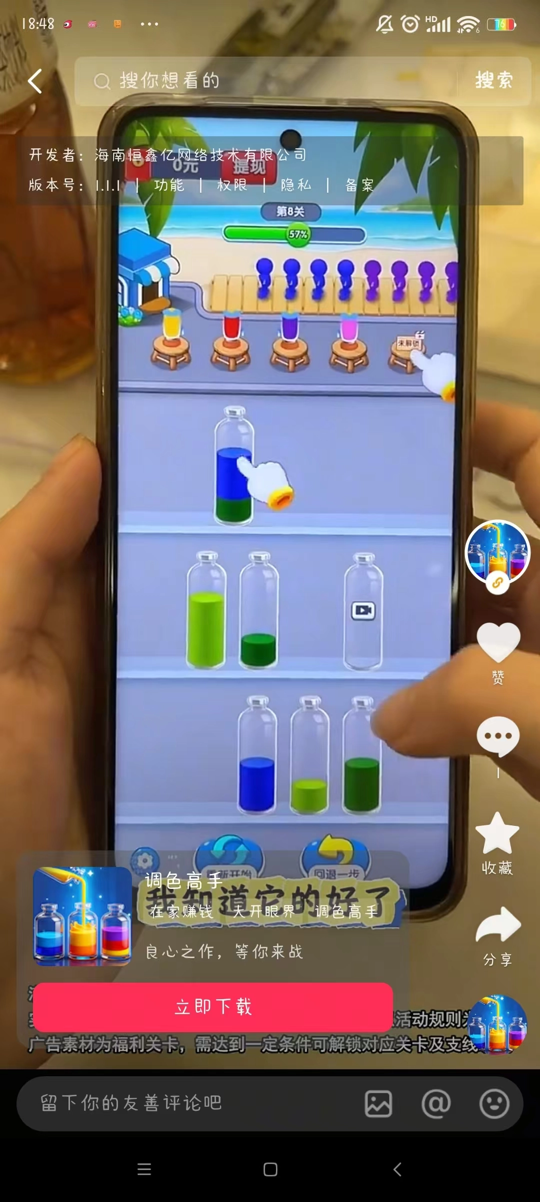 调色高手红包版(1)