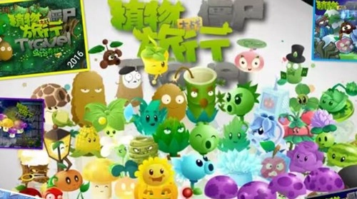 植物大战僵尸旅行版手游下载