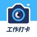 水印相机时间打卡
