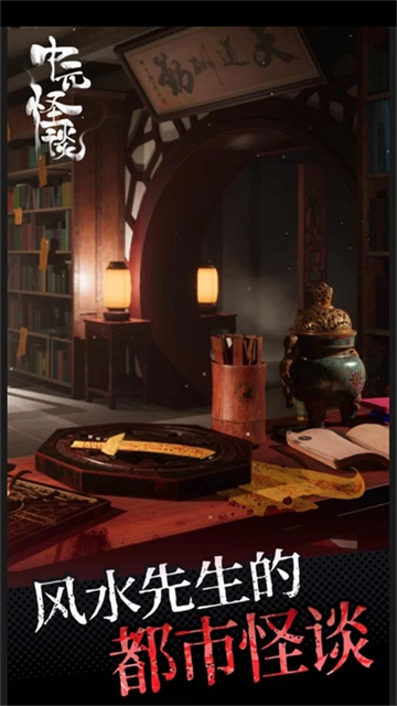 中元怪谈免广告版