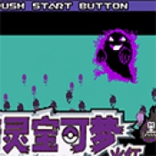 口袋妖怪彼岸花绽放之夜汉化版