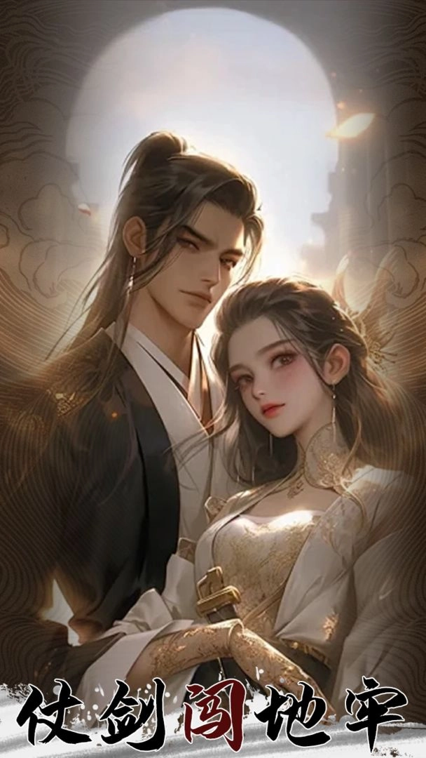 仗剑闯地牢最新版(1)