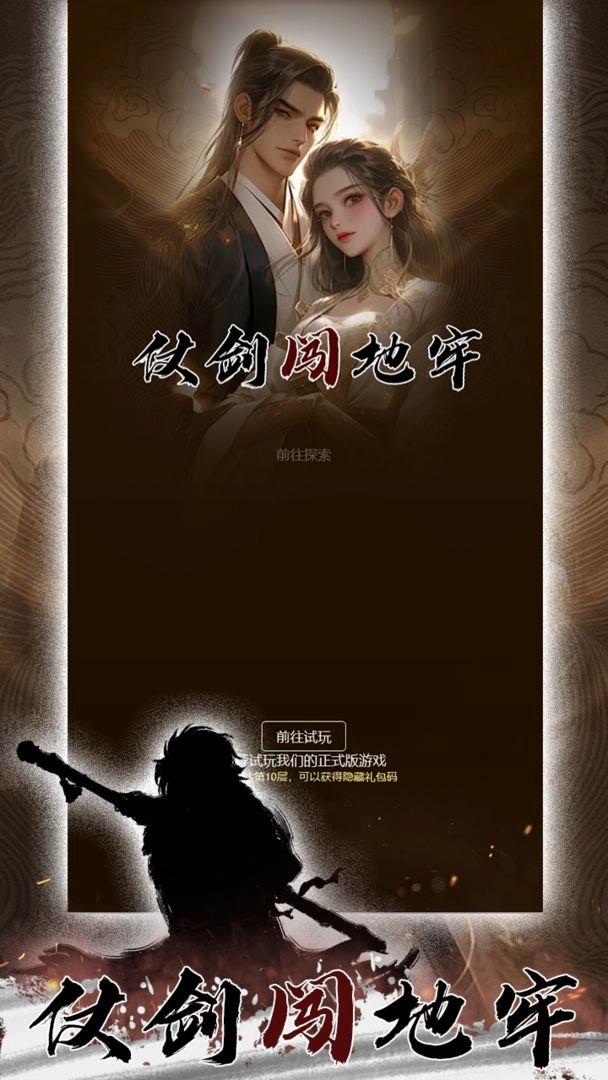 仗剑闯地牢最新版(2)