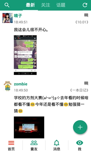 胶囊日记安装手机版图4