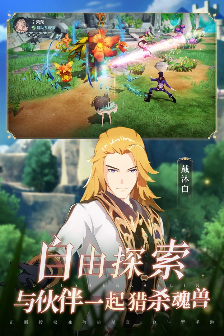 斗罗大陆斗神再临免费原版图3