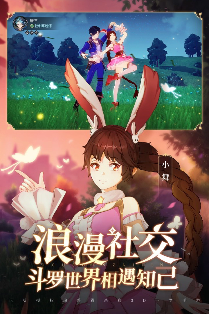 斗罗大陆斗神再临免费原版图2