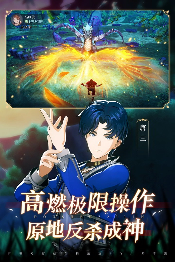 斗罗大陆斗神再临免费原版图1