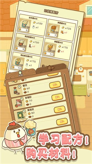 小鸡兄弟的爆米花店铺无广告版