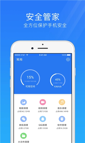 安全管家图2